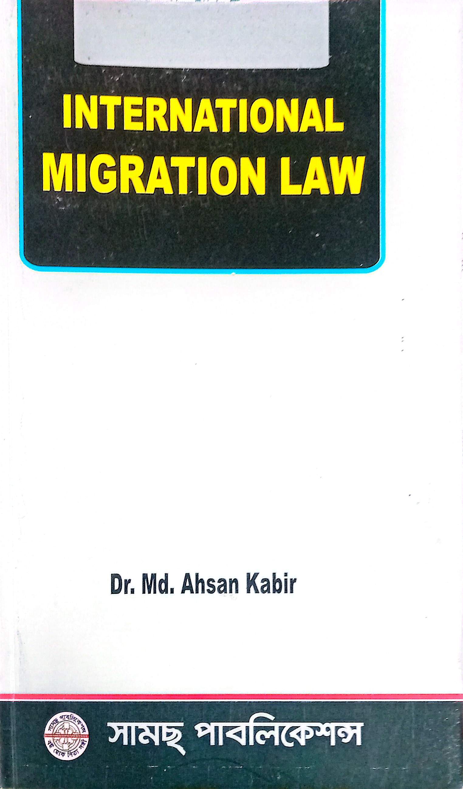 Admiralty & Maritime LawS.M. Mohiuddin Hasan
