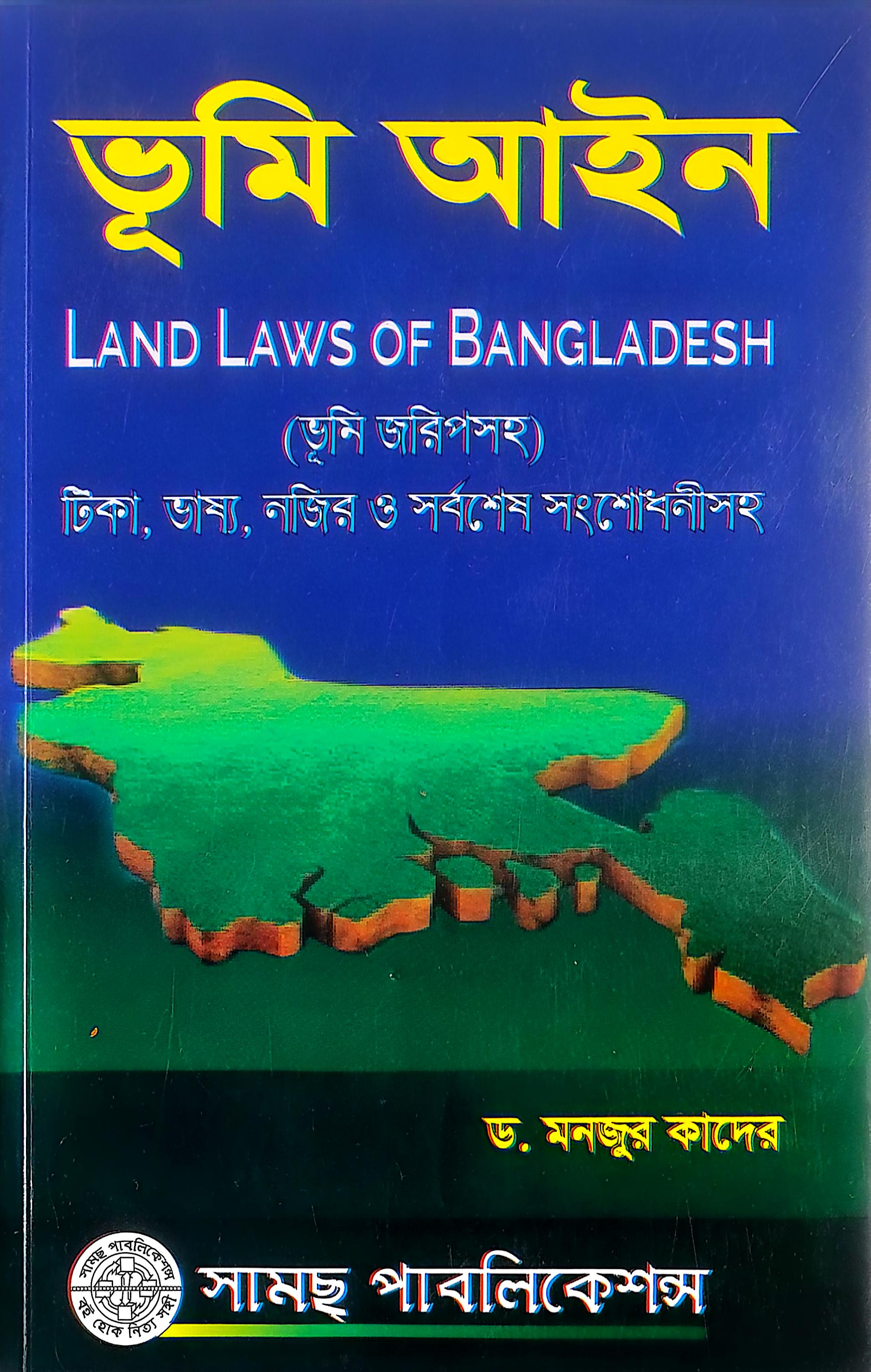 Land Laws of Bangladesh- Al Amin Sagar & M A Salam